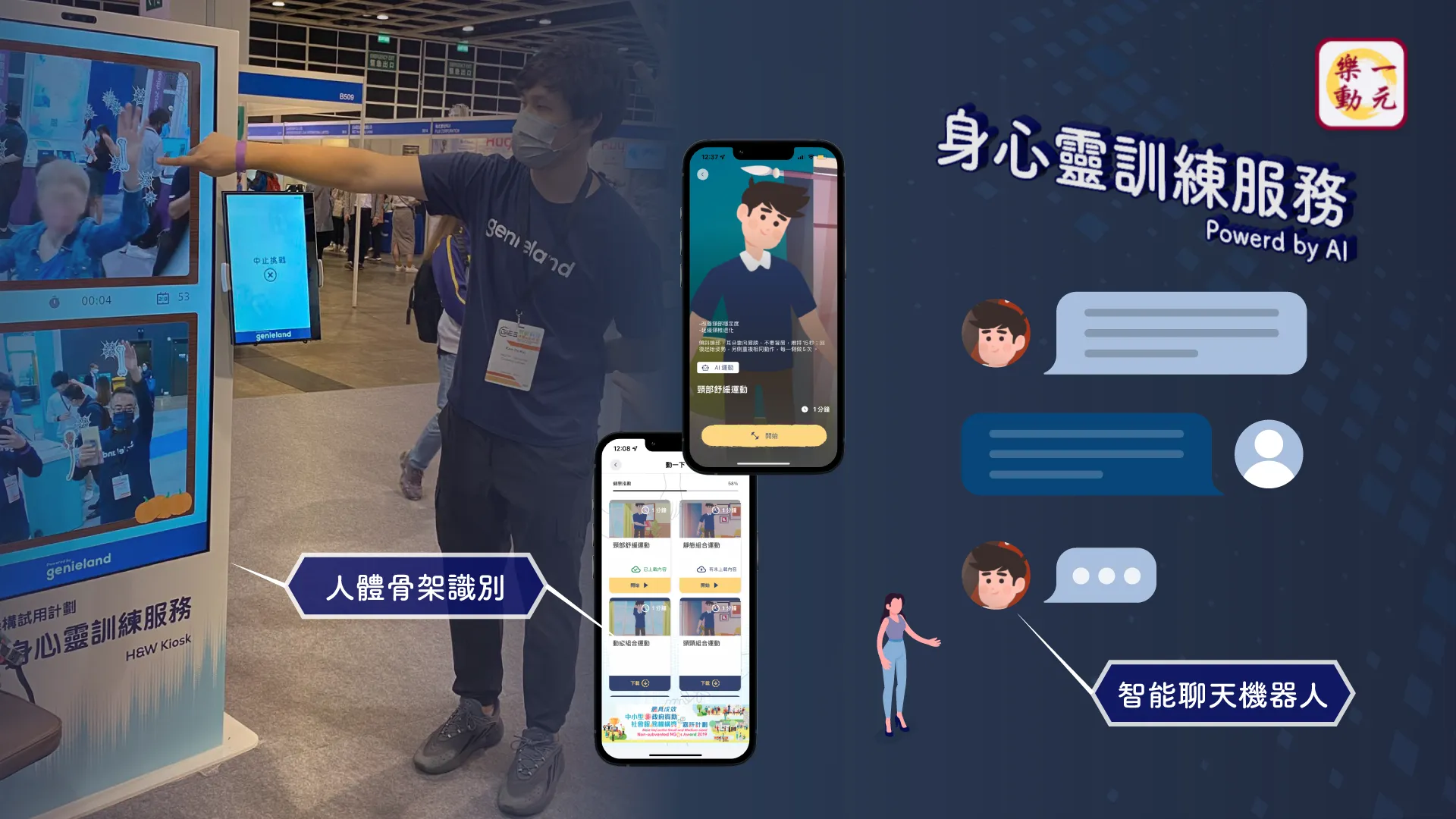 GenieHMS AI 身心靈訓練服務平台宣傳圖